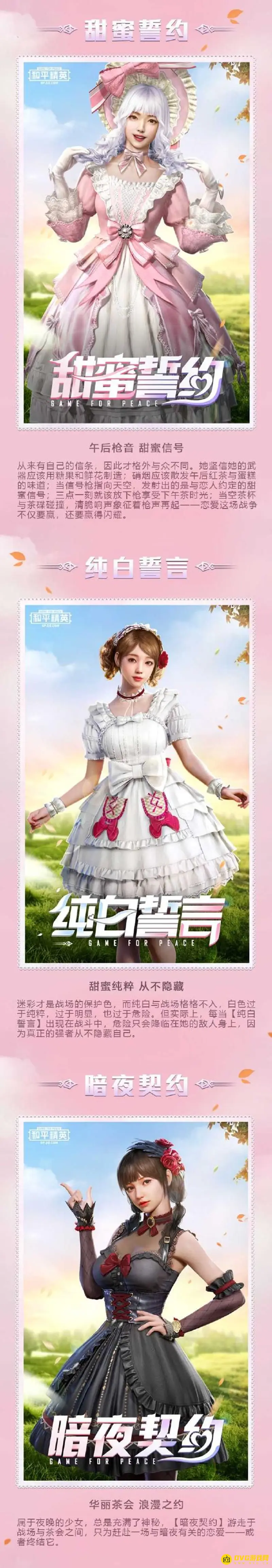 《和平精英》华丽约定套装介绍