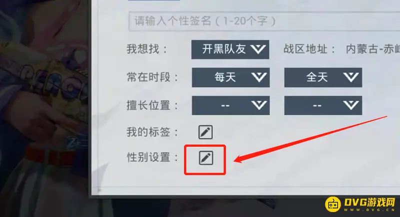 《和平精英》性别标志修改方法详解
