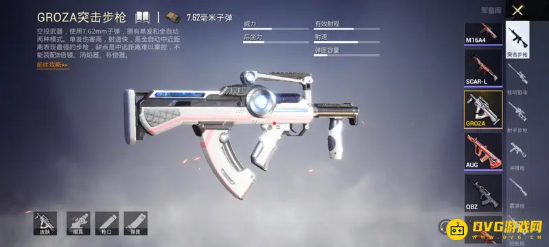 《和平精英》最牛的五把枪
