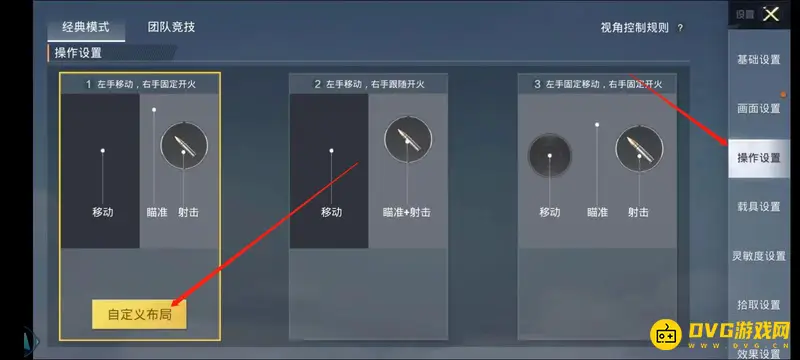 《和平精英》榴弹炮键位修改教程