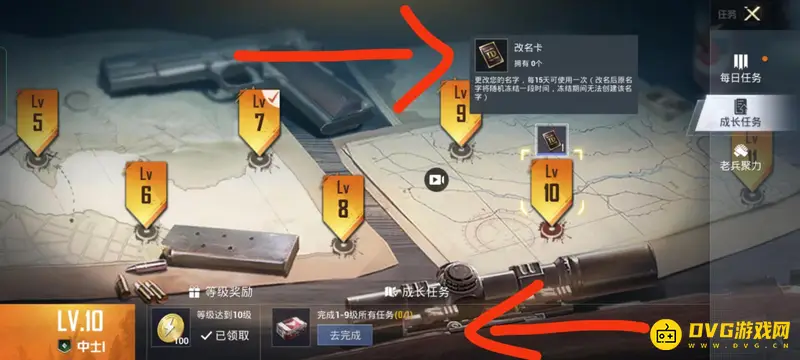 《和平精英》免费获得改名卡攻略
