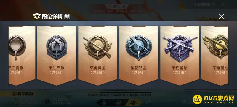 《和平精英》铂金后段位介绍