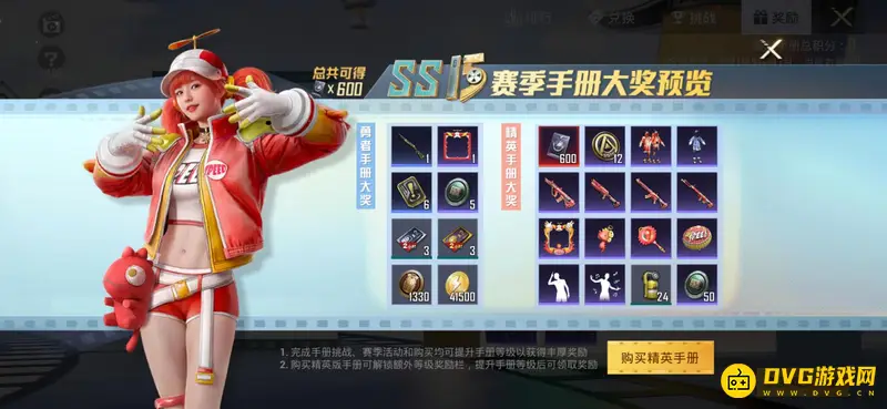《和平精英》豪华手册返利解析