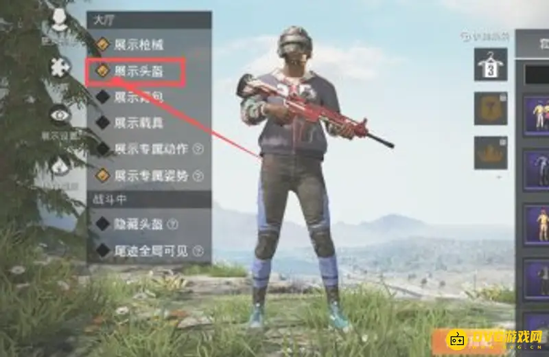 《和平精英》吃鸡隐藏头盔方法详解