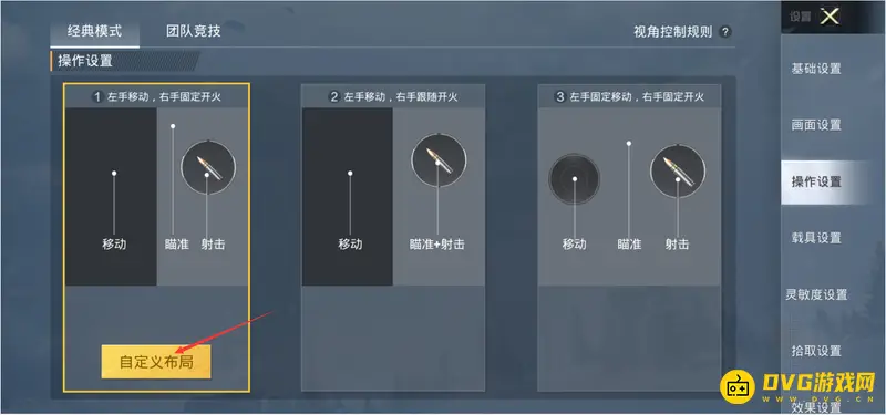 《和平精英》手机操作按键设置