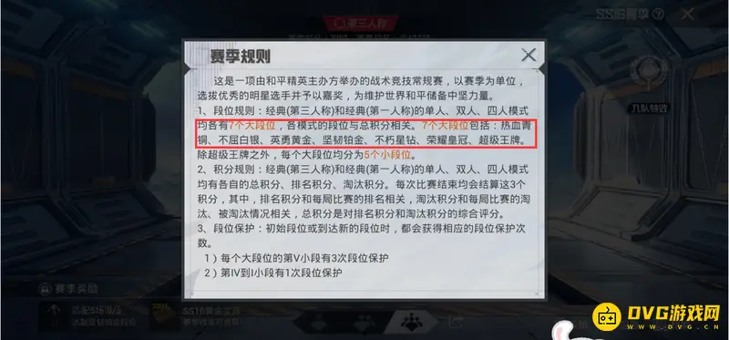 《和平精英》吃鸡段位排行
