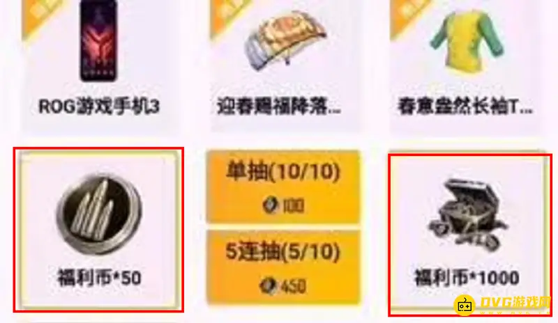《和平精英》福利币用途解析