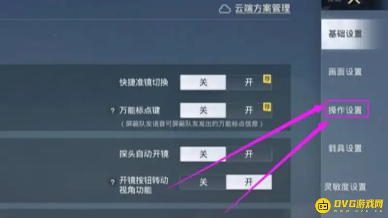 《和平精英》键位分享码使用教程