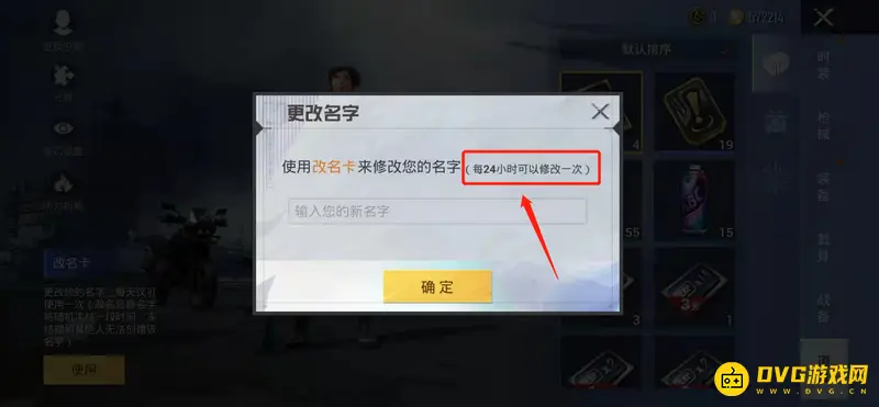 《和平精英》改名冷却时间解析