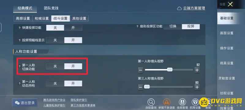 《和平精英》第一人称视角开启方法