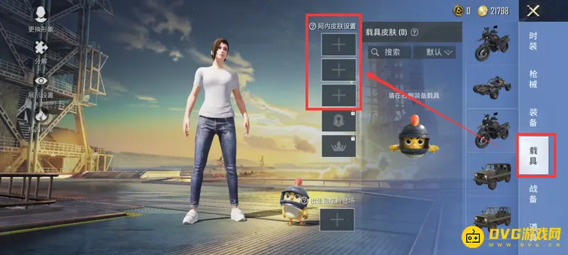 《和平精英》车皮肤切换方法详解