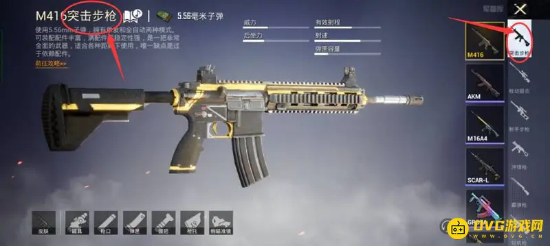 《和平精英》枪械推荐