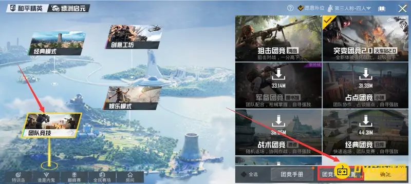 《和平精英》突变团竞2.0换枪方法详解