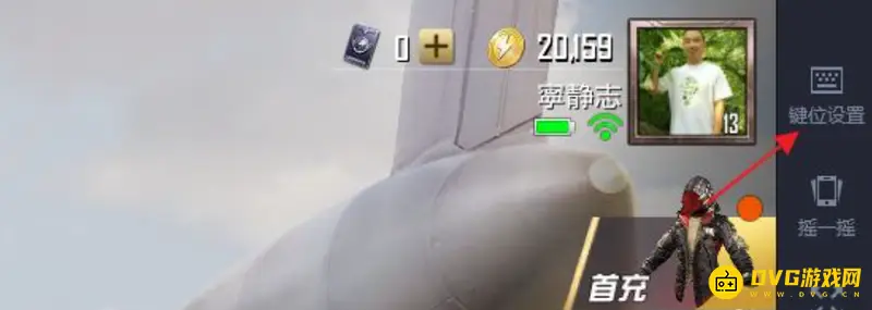 《和平精英》PC端键位设置指南