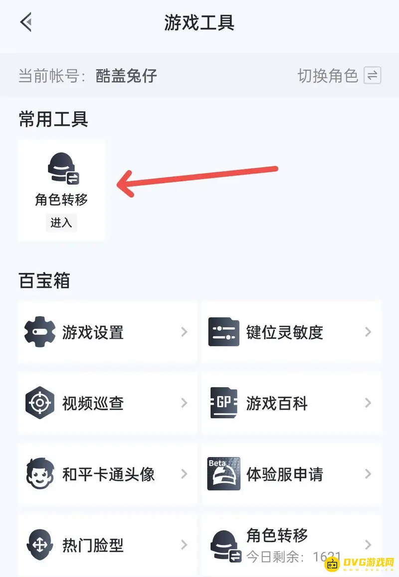 《和平精英》安卓转iOS方法详解