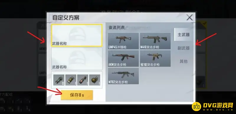 《和平精英》攻桥模式武器自定义攻略
