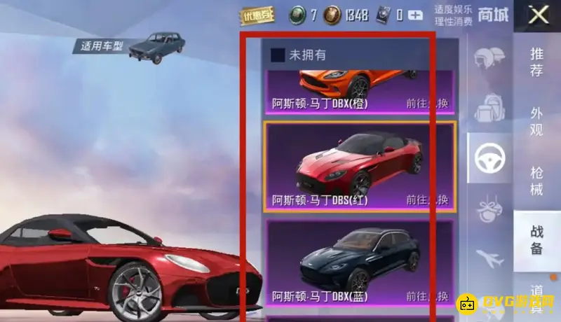 《和平精英》免费领取车皮攻略