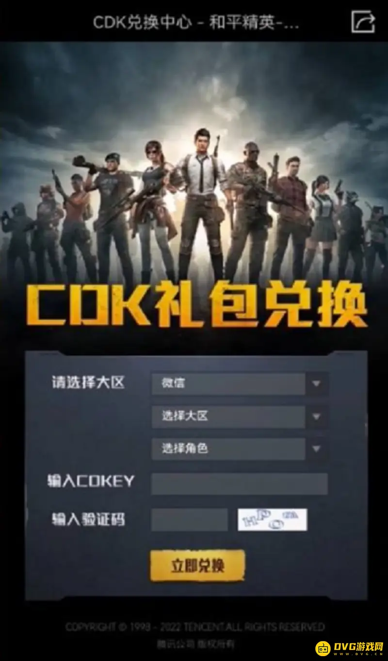 《和平精英》cdk验证码获取攻略