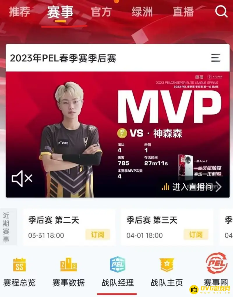 《和平精英》战队经理玩法详解