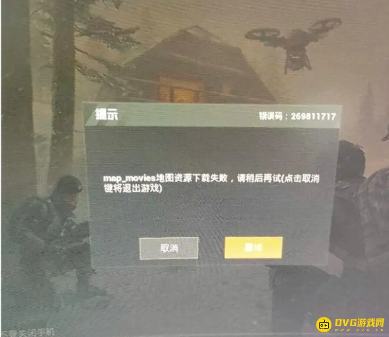 《和平精英》地铁逃生地图下载器初始化失败解决方法
