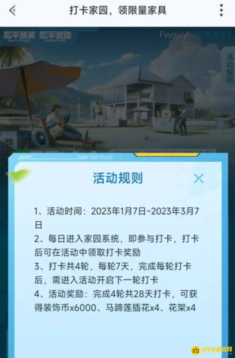 《和平精英》ss21家园打卡攻略