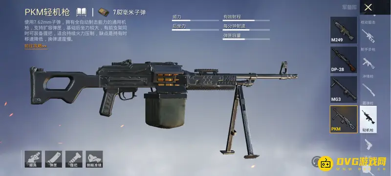 《和平精英》M249与PKM对比