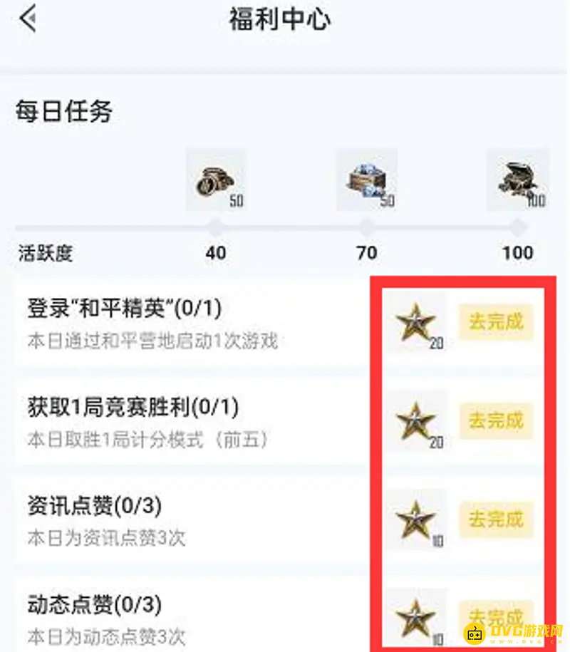 《和平精英》福利币获取攻略