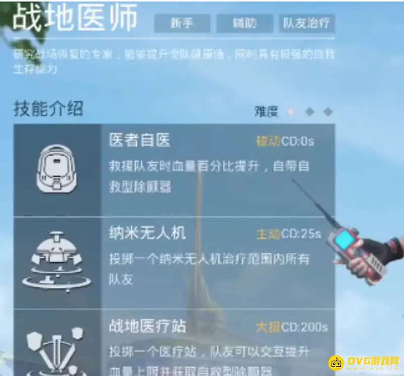 《和平精英》战地医师玩法详解