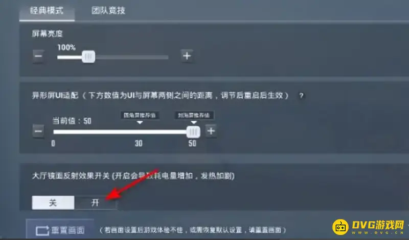 《和平精英》大厅镜面反射效果详解