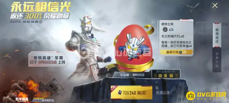 《和平精英》奥特蛋作用解析