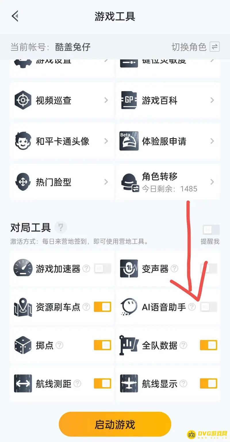 《和平精英》AI语音助手关闭方法