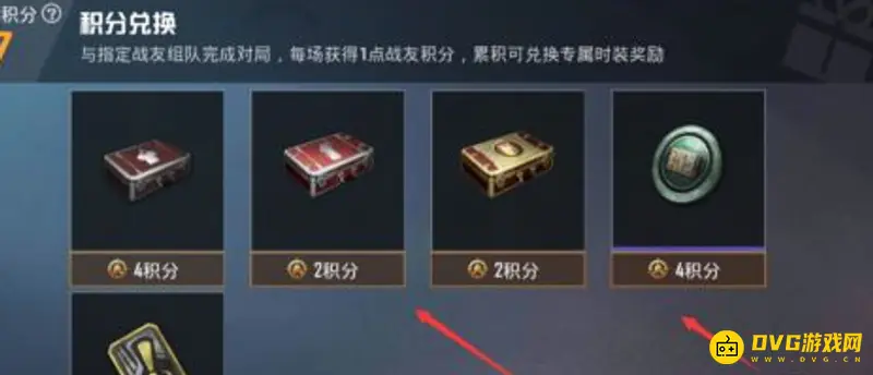 《和平精英》积分兑换位置详解