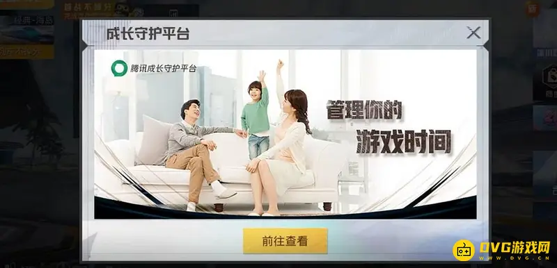 《和平精英》充值查询方法