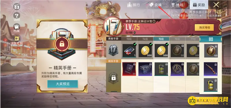 《和平精英》赛季积分获取规则解析