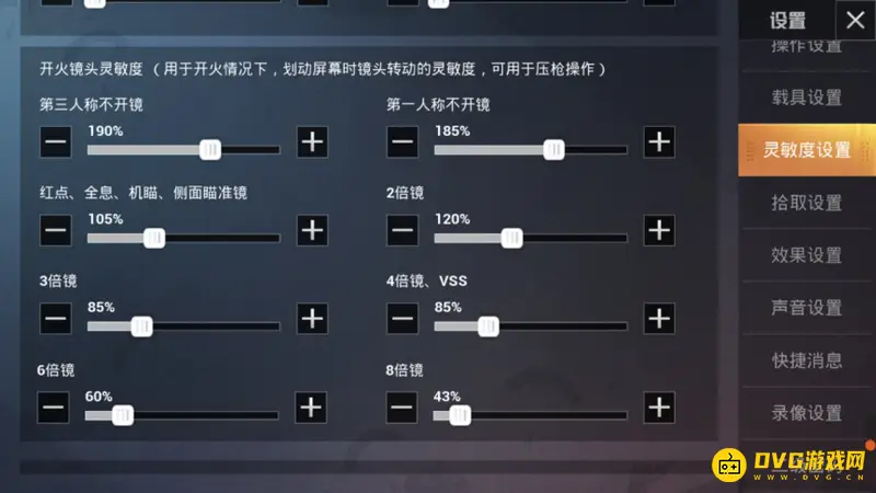 《和平精英》四指灵敏度压枪设置