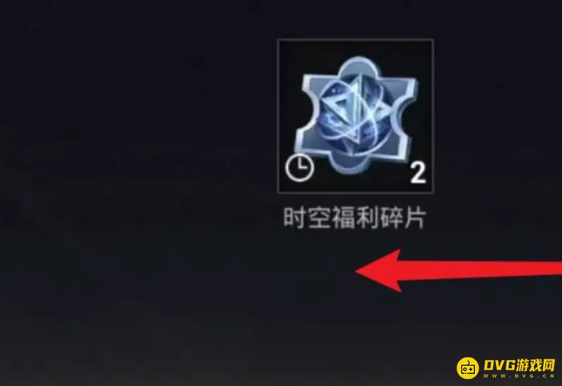 《和平精英》时空福利碎片获取攻略