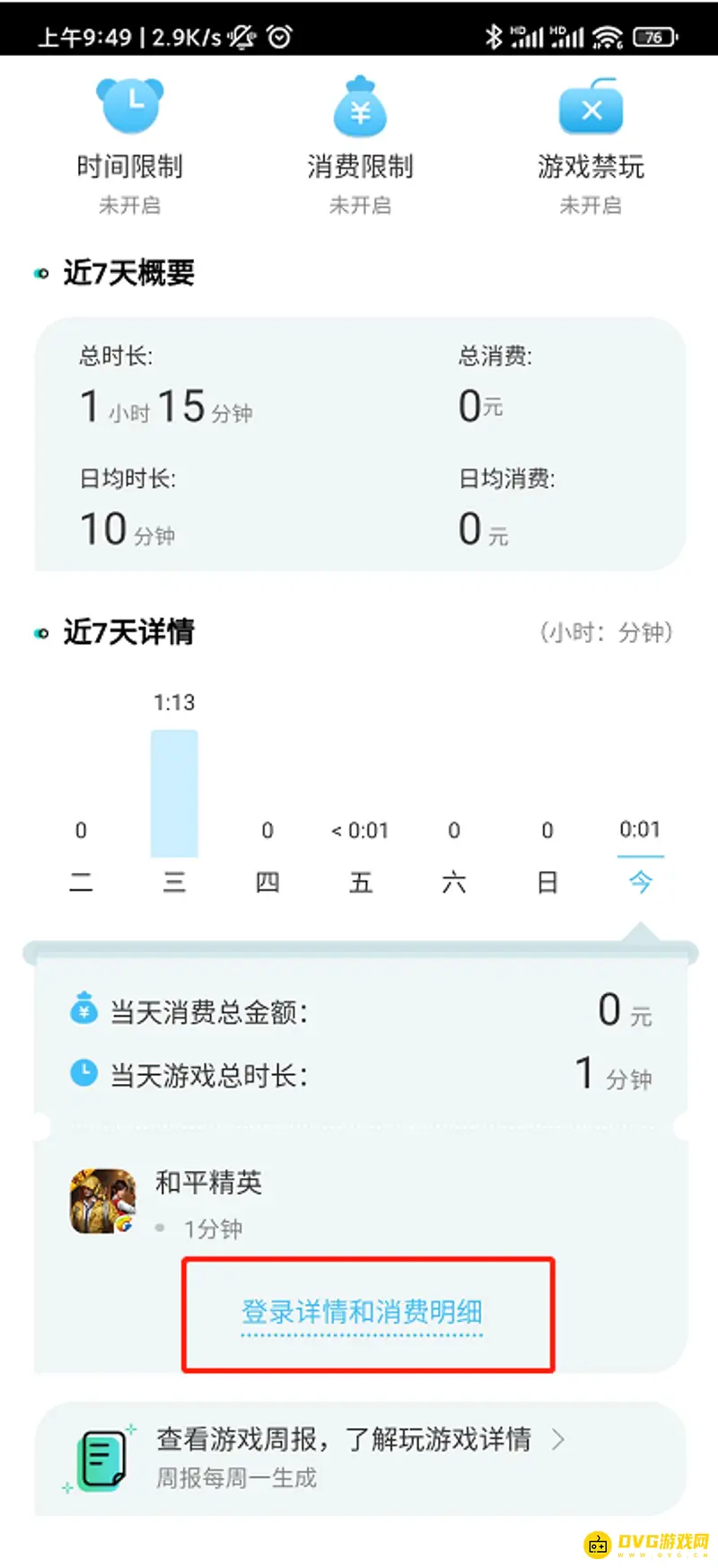 《和平精英》充值金额查询方法