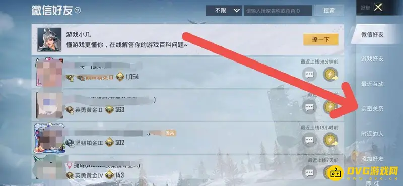 《和平精英》解除亲密关系方法详解