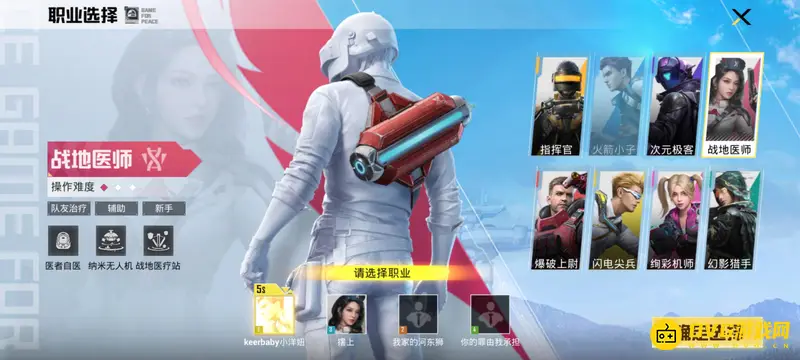 《和平精英》超体对抗八职业介绍