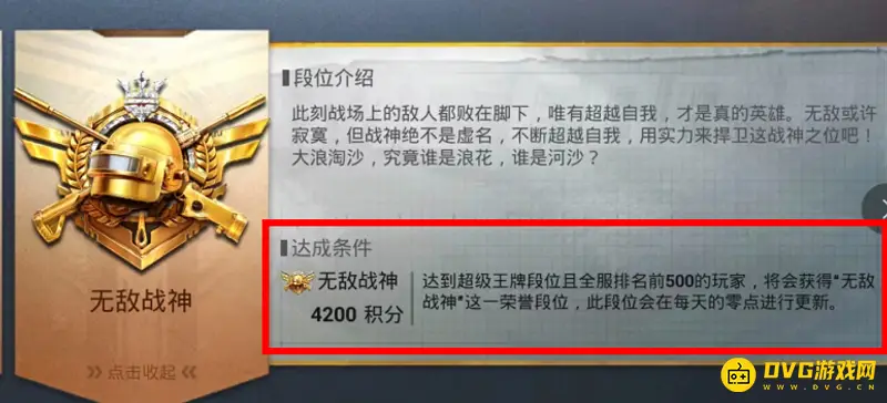 《和平精英》赛季初上战神分数要求