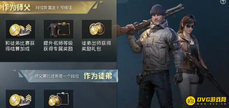 《和平精英》师傅等级升级攻略