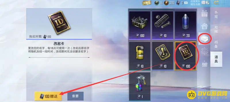 《和平精英》改名卡赠送方法详解