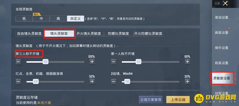 《和平精英》触屏偏移解决方法