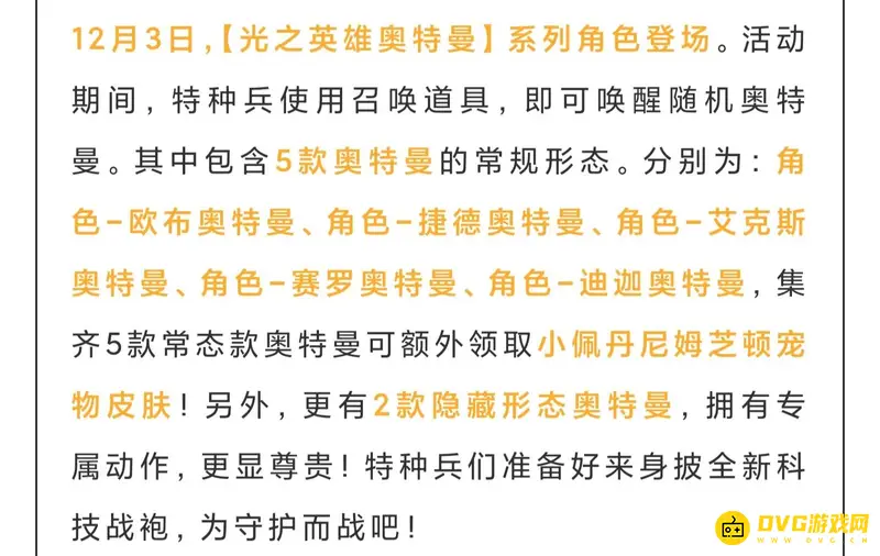 《和平精英》普通奥特曼动作介绍