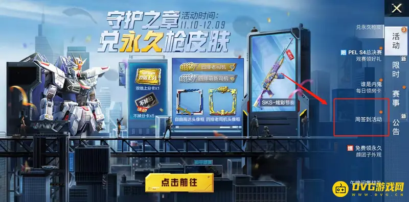《和平精英》每日签到位置详解