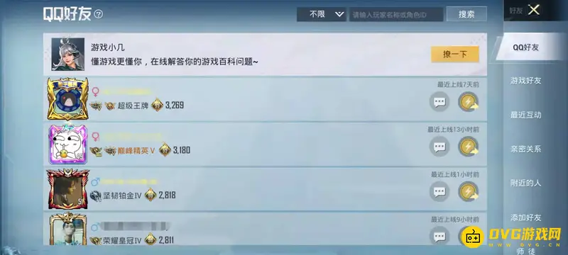 《和平精英》赠送礼物规则详解-好友需满72小时且等级达标