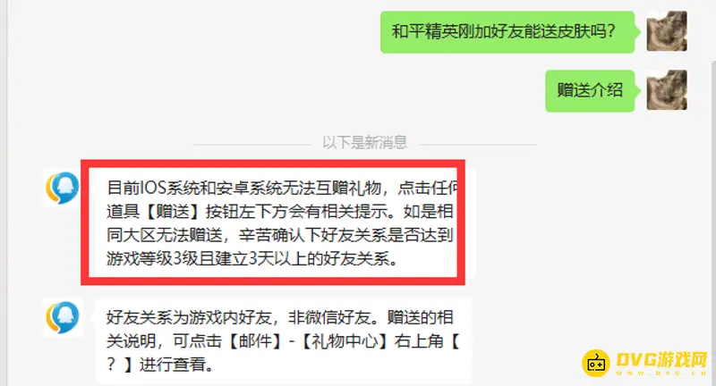 《和平精英》好友赠送皮肤条件详解