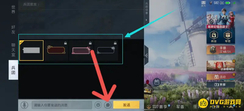 《和平精英》聊天框皮肤获取方法