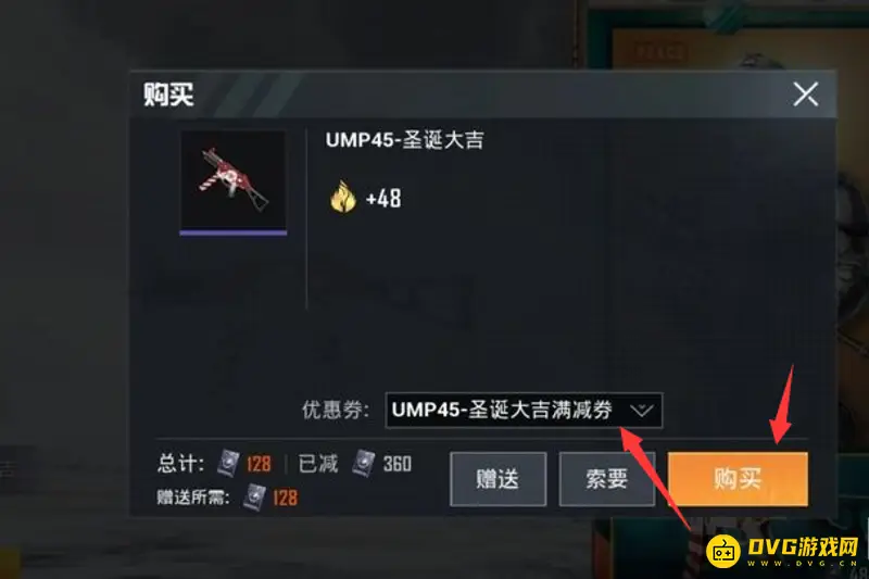《和平精英》抵用券使用方法详解