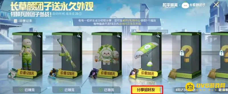 《和平精英》免费获得荣耀币攻略